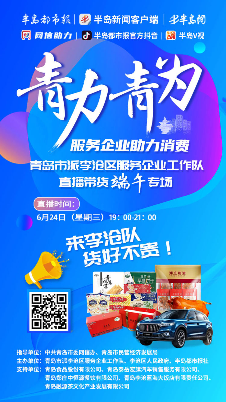 青力“青力青为”直播带货周三亮相 一拨好货带着大力度折扣来袭