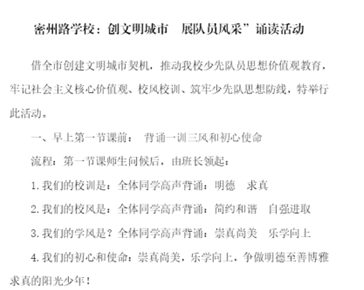 诸城市密州路学校创建文明城市工作在行动