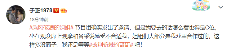 【】于正否认加盟《姐姐》：节目组确实发出了邀请 去的话得C位