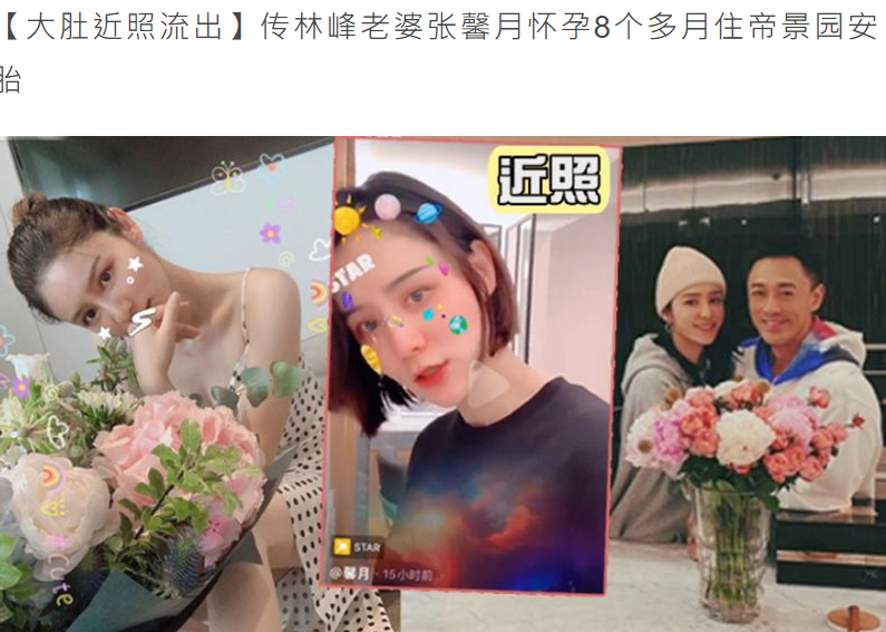 @港媒曝光林峯妻子临盆日期 豪宅仍没加她的名字