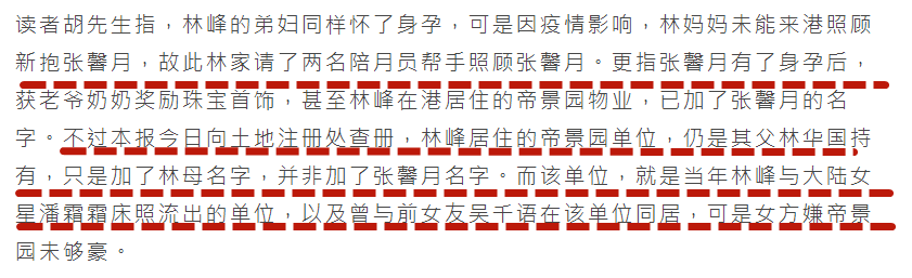 @港媒曝光林峯妻子临盆日期 豪宅仍没加她的名字