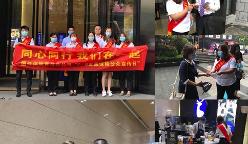 国任保险青岛分公司组织开展7.8全国保险公众宣传日活动