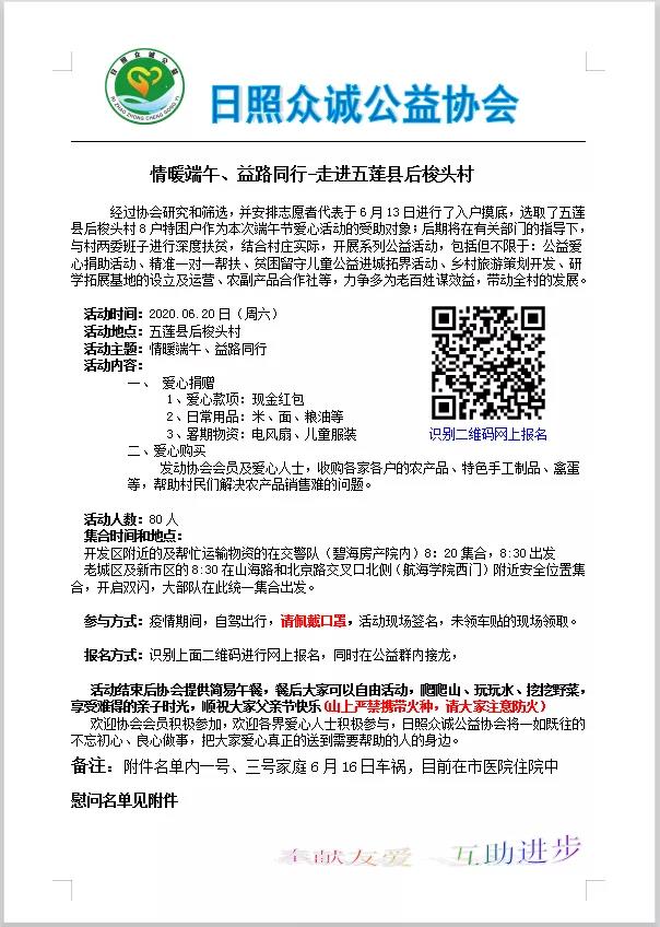 日照众诚公益协会开展“浓情端午、益路同行”扶贫送温暖活动