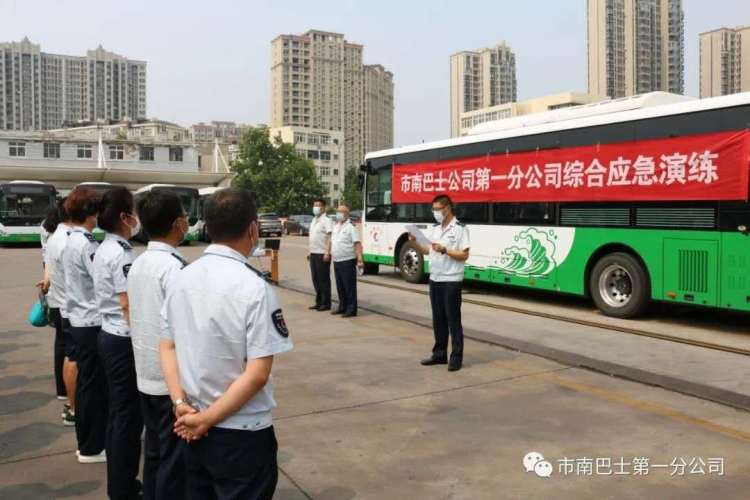 演练市南巴士第一分公司：综合应急演练 保障市民健康出行