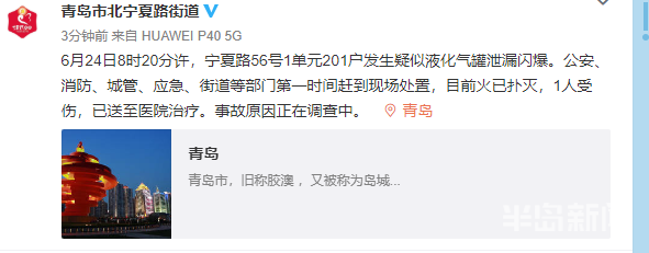 [视频]青岛宁夏路56号发生疑似液化气罐泄漏闪爆1人受伤 事故原因正在调查