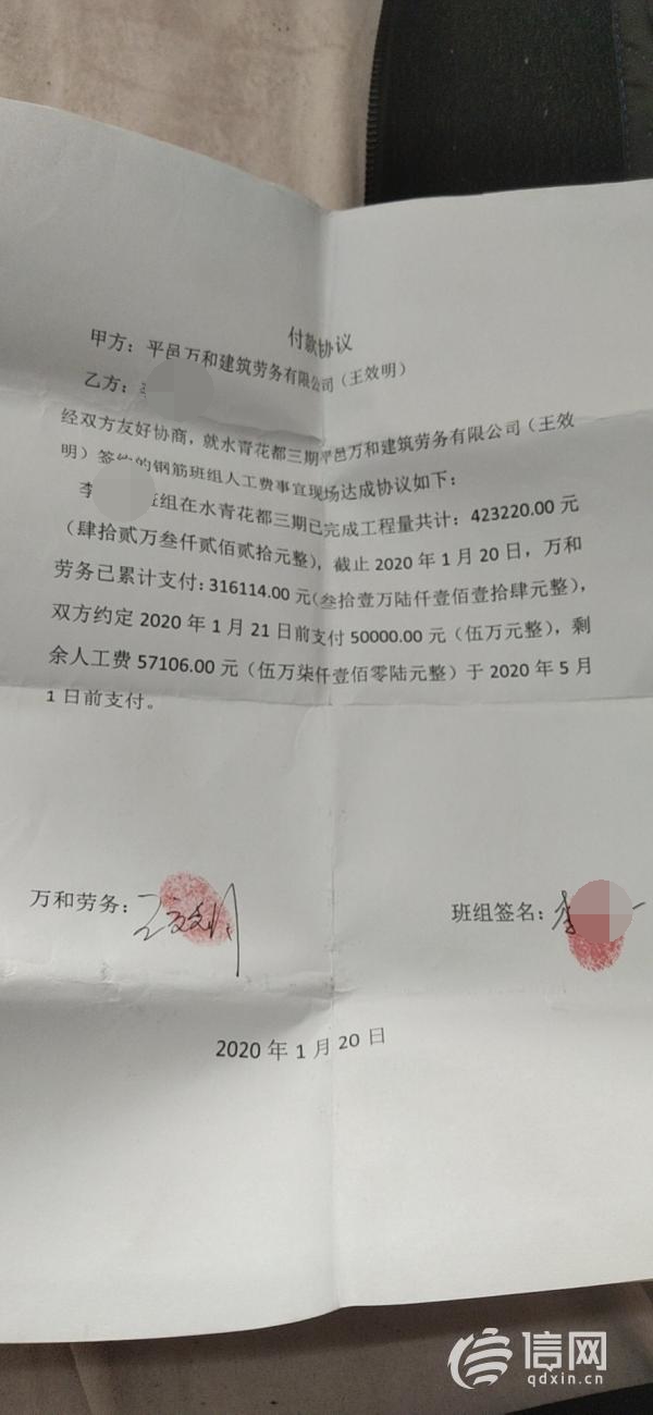 拖欠人工费五万多 平邑万和建筑劳务未作回应