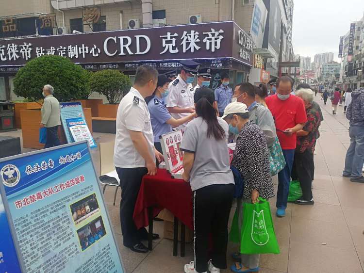 国际禁毒日青岛公安市北分局开展国际禁毒日集中宣传活动
