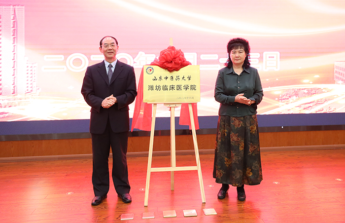 全省首家：山东中医药大学潍坊临床医学院落户潍坊市中医院