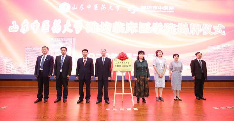 全省首家：山东中医药大学潍坊临床医学院落户潍坊市中医院
