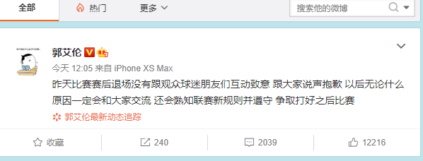微博郭艾伦微博道歉：赛后没有致意 和球迷说声抱歉