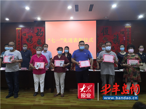 839名单元中心户授牌 市北区辽宁路街道举行庆祝建党99周年主题党日活动