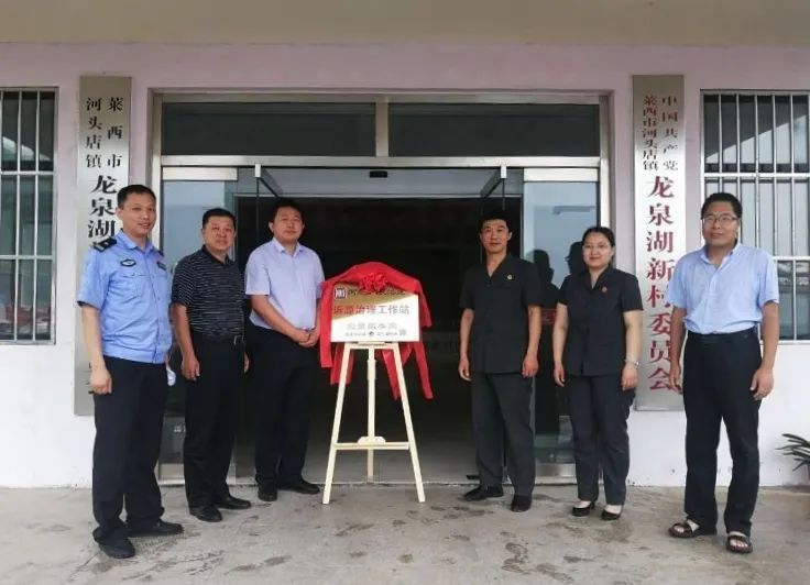 诉源莱西法院河头店法庭“诉源治理工作站”揭牌成立