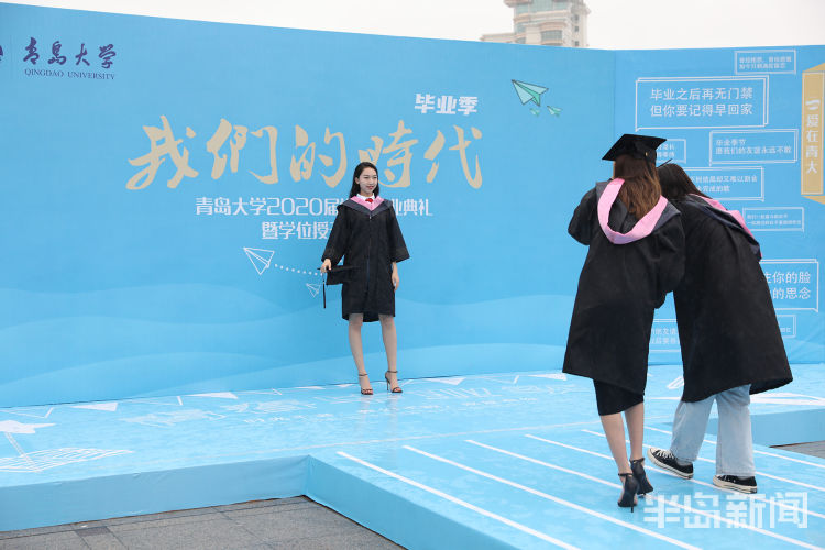 青大青岛大学2020届学生毕业典礼线上线下同步举行