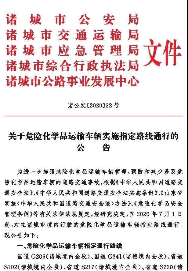 诸城市五局联合发布重要公告！