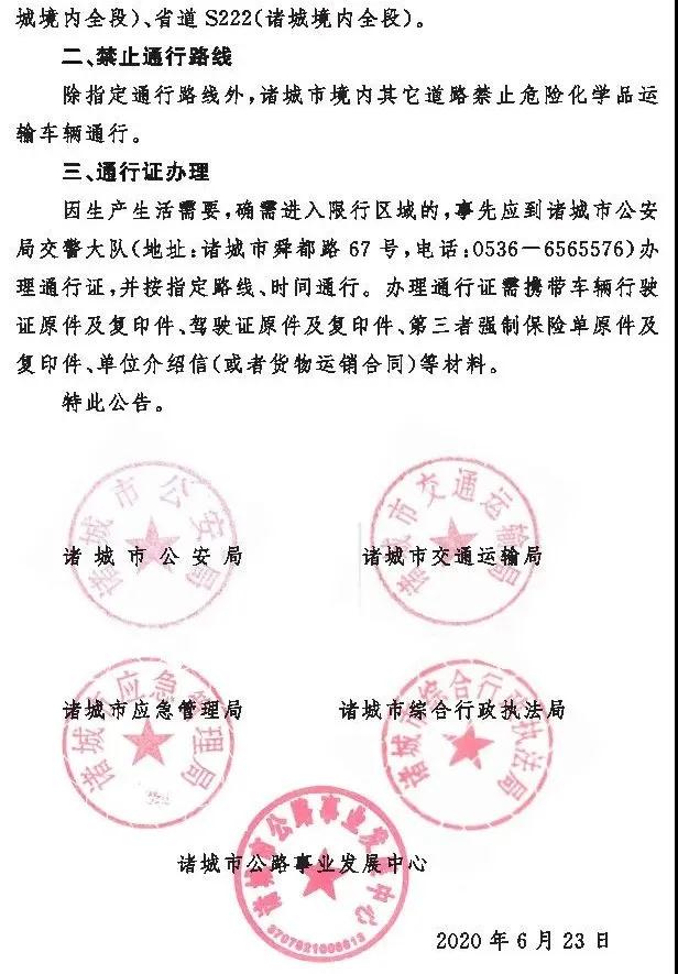 诸城市五局联合发布重要公告！