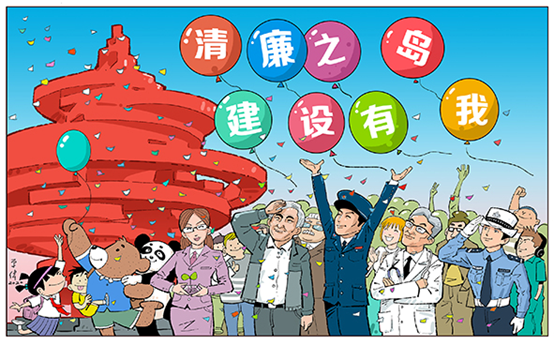 “时尚青岛 清廉之岛”--“漫笔话廉”全国廉政漫画大赛获奖作品公示