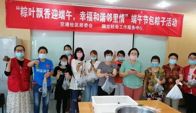 浓情端午传承文明 城阳流亭街道举办丰富多彩实践活动