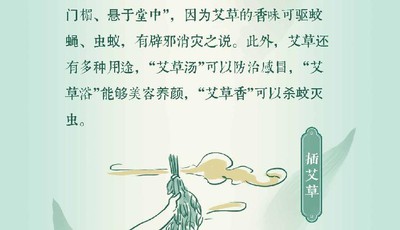 海报漫评：驱瘟防疫妙招多 原来你是这样的端午节