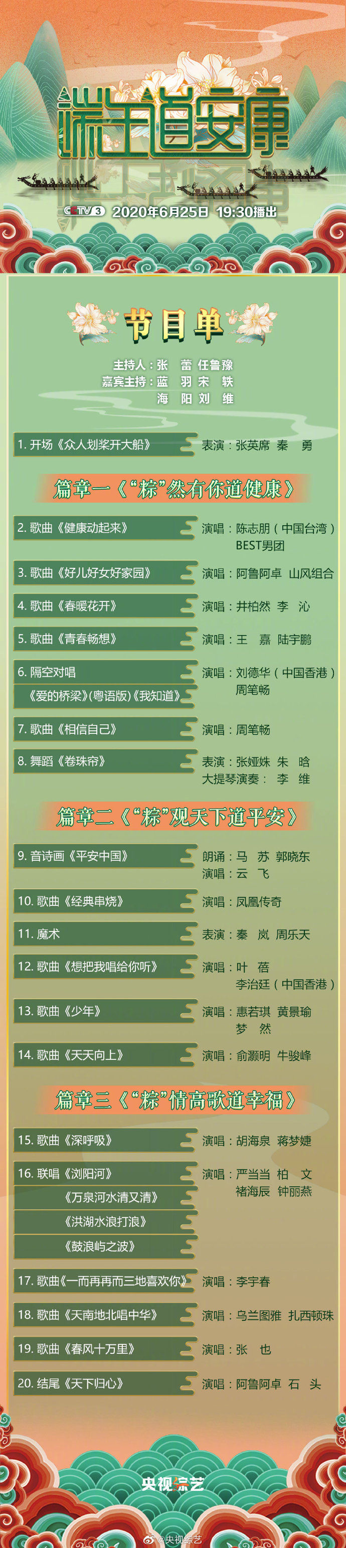 端午@晚會、新劇、綜藝 端午熒屏“粽”有一款節(jié)目適合你