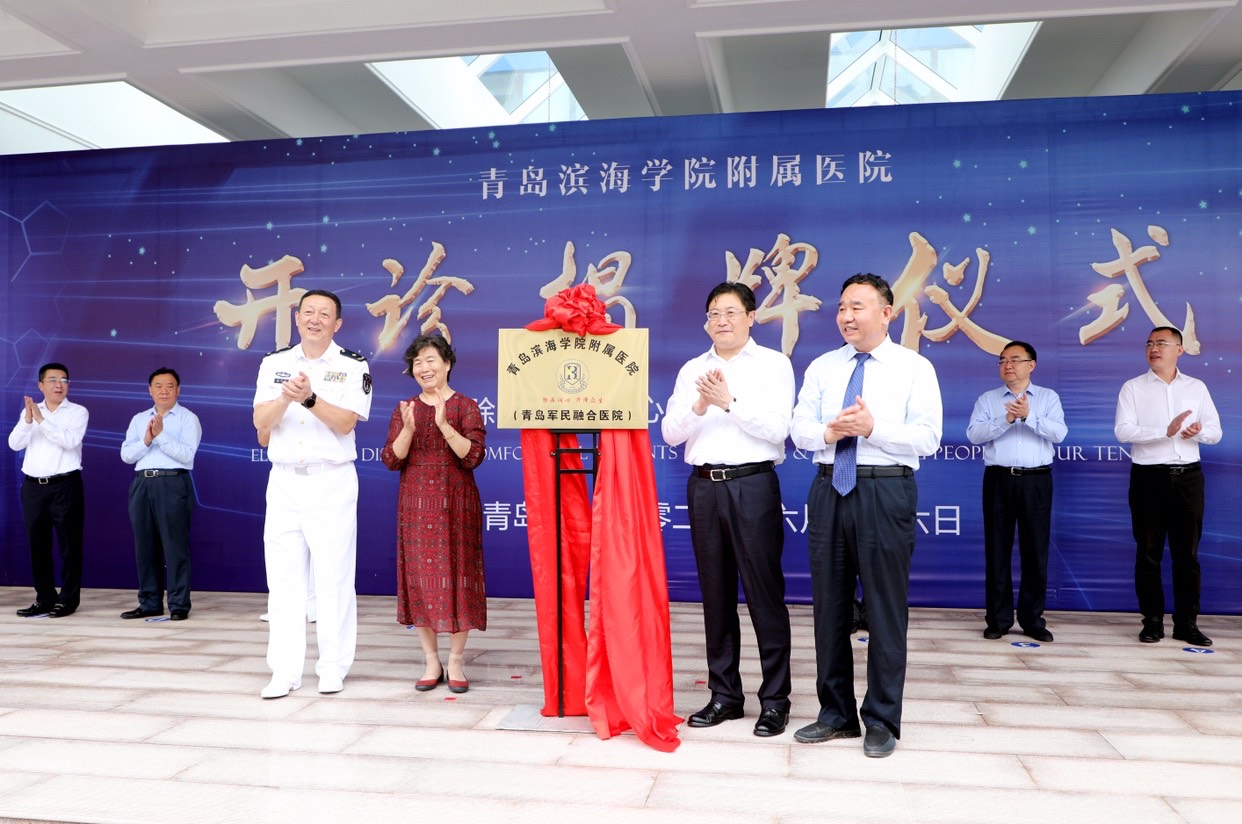 牢记初心使命、护航百姓健康 青岛滨海学院附属医院正式试营开诊