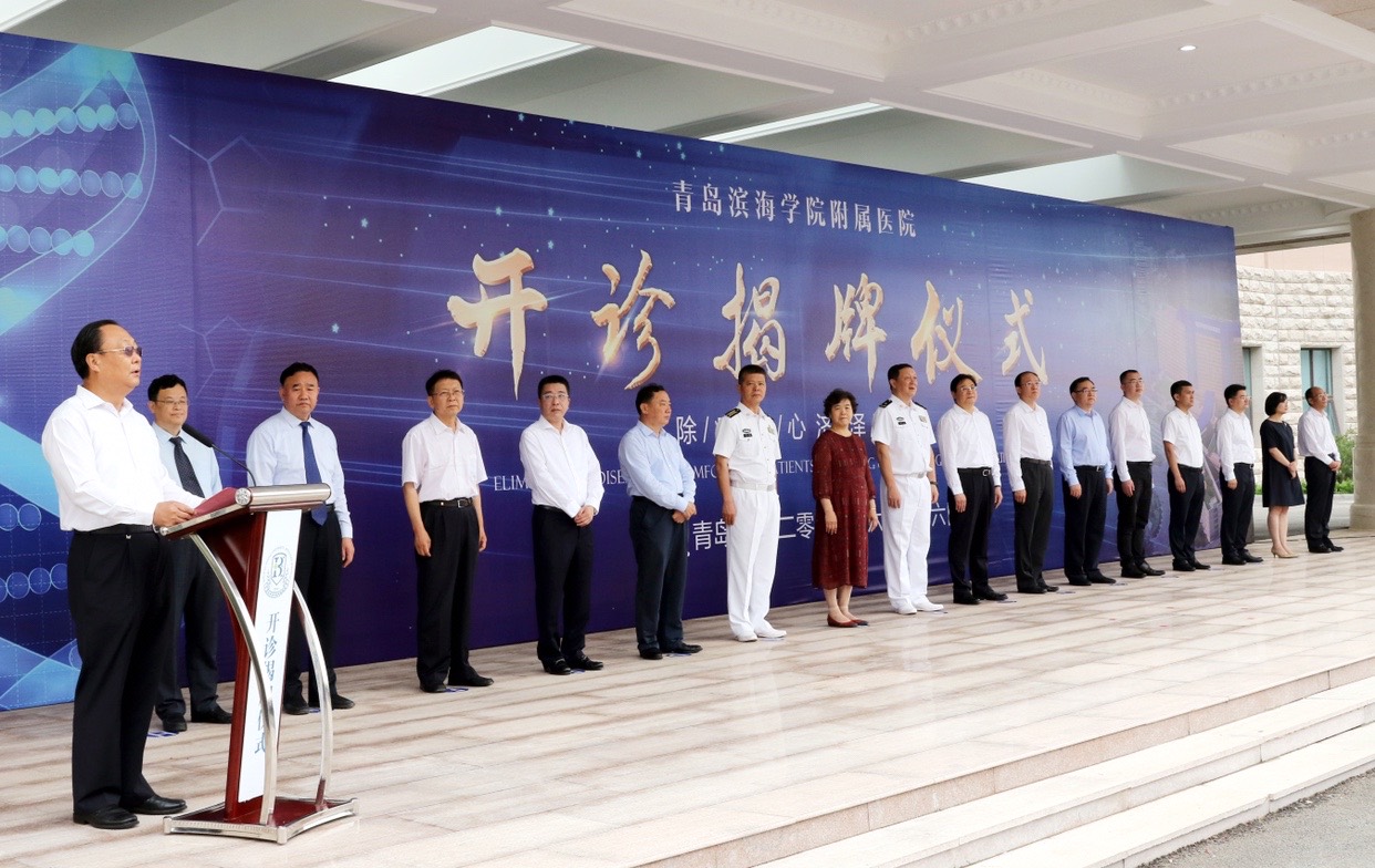 牢记初心使命、护航百姓健康 青岛滨海学院附属医院正式试营开诊