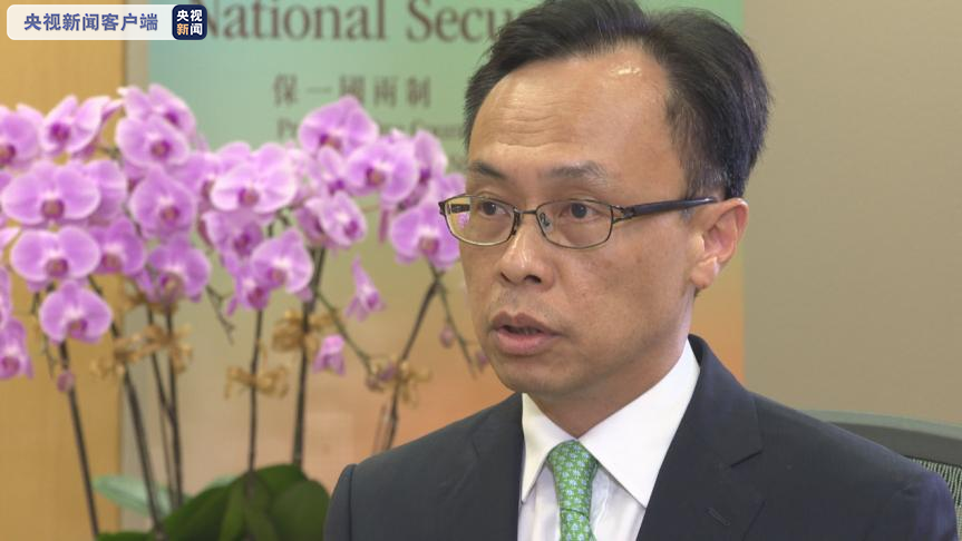 「」专访香港公务员事务局局长聂德权 香港维护国家安全法将令“一国两制”有更大发展空间