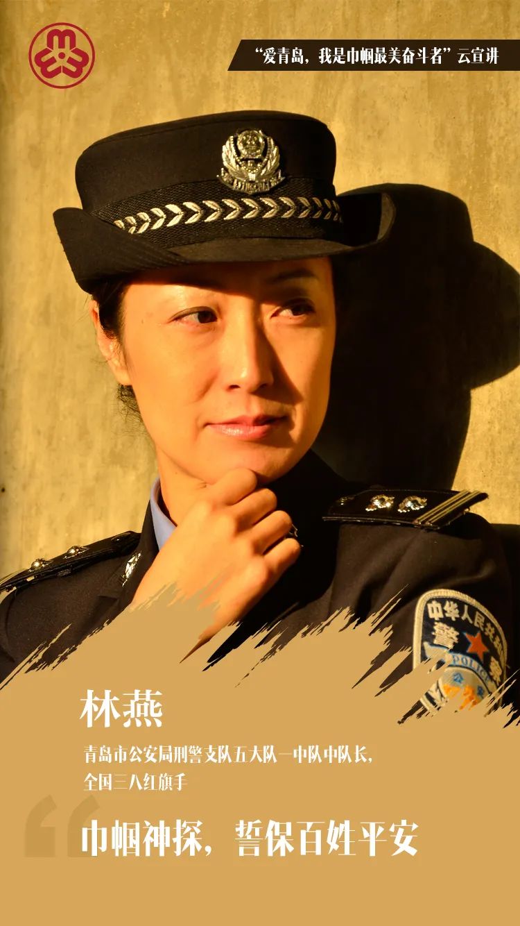 奋斗者用激情和梦想干事创业！“爱青岛，我是最美巾帼奋斗者” 云宣讲来了