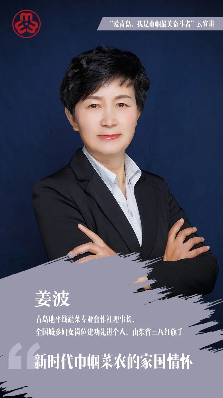 奋斗者用激情和梦想干事创业！“爱青岛，我是最美巾帼奋斗者” 云宣讲来了