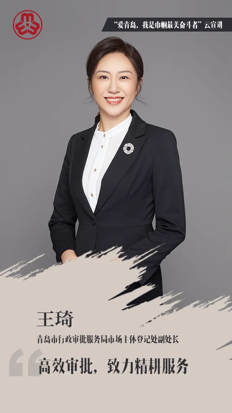 奋斗者用激情和梦想干事创业！“爱青岛，我是最美巾帼奋斗者” 云宣讲来了