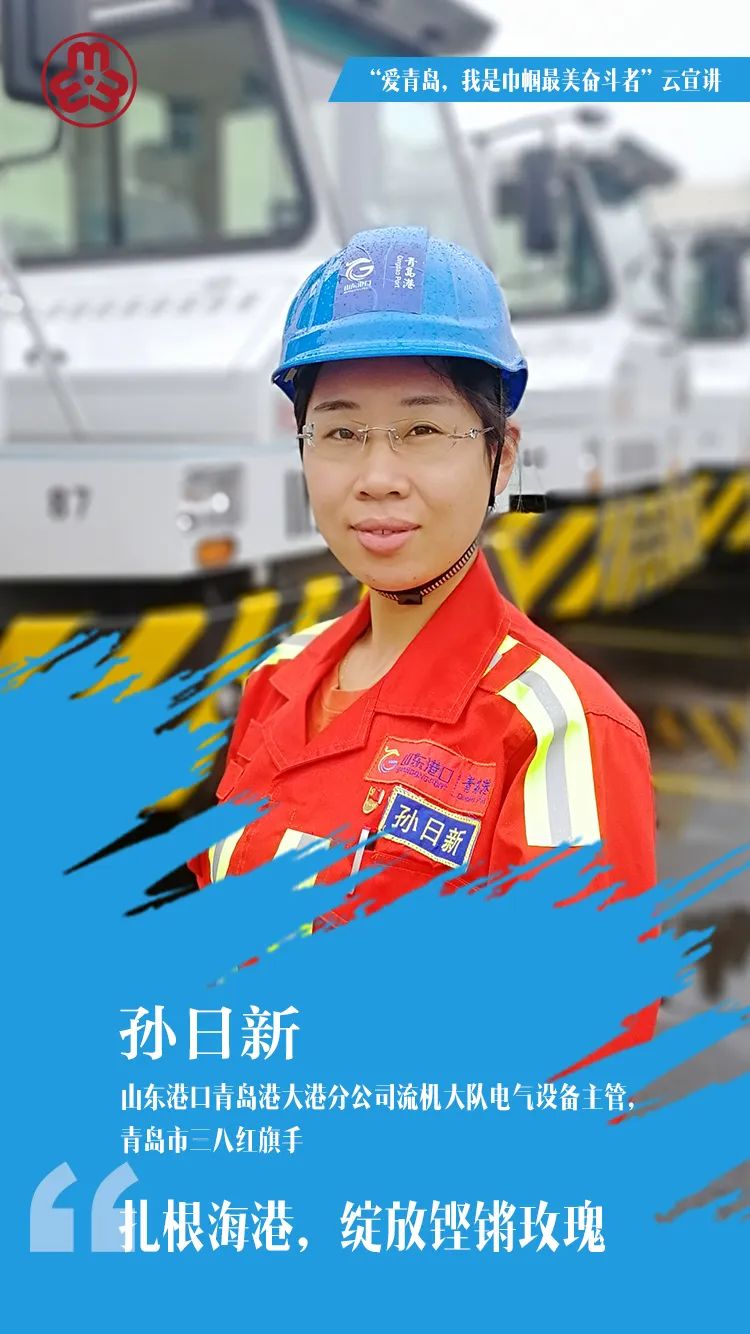 奋斗者用激情和梦想干事创业！“爱青岛，我是最美巾帼奋斗者” 云宣讲来了