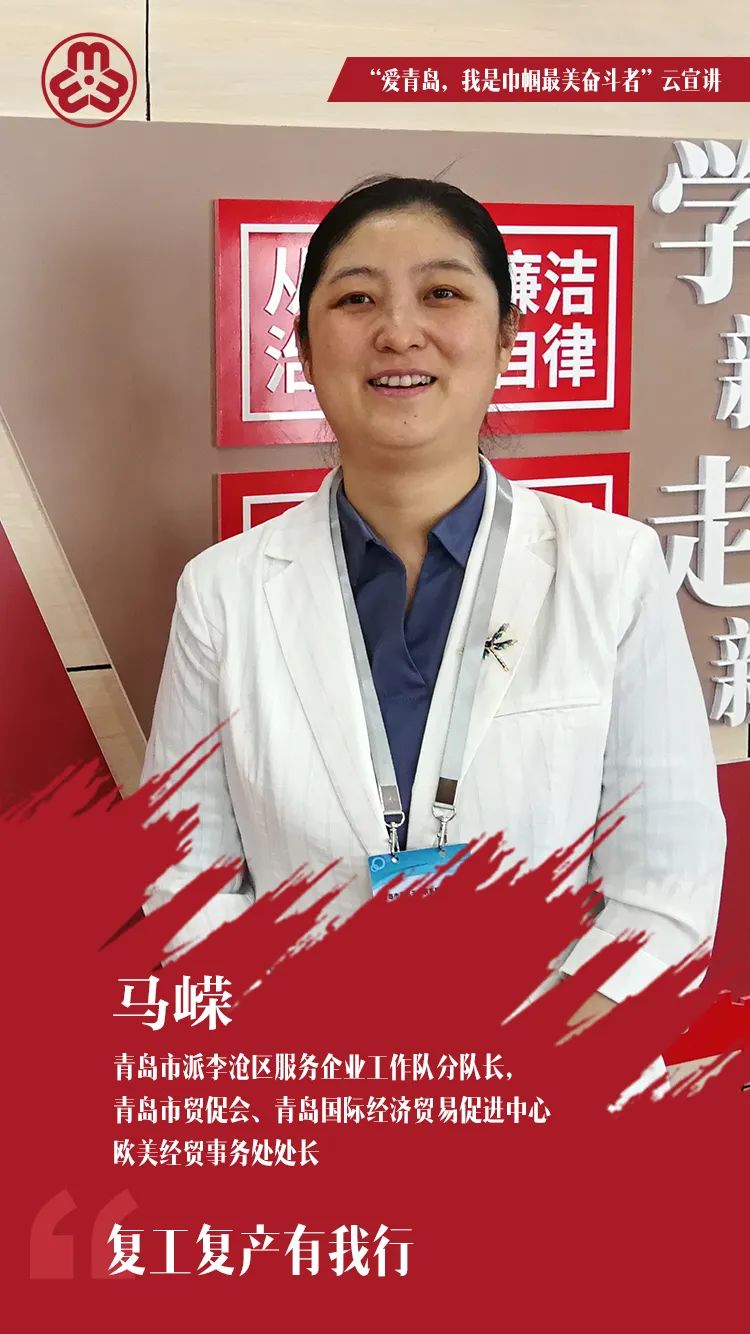 奋斗者用激情和梦想干事创业！“爱青岛，我是最美巾帼奋斗者” 云宣讲来了
