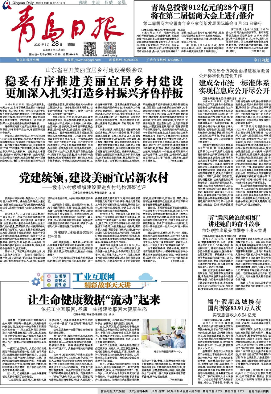 青岛总投资912亿元的28个项目将在第二届儒商大会上进行推介