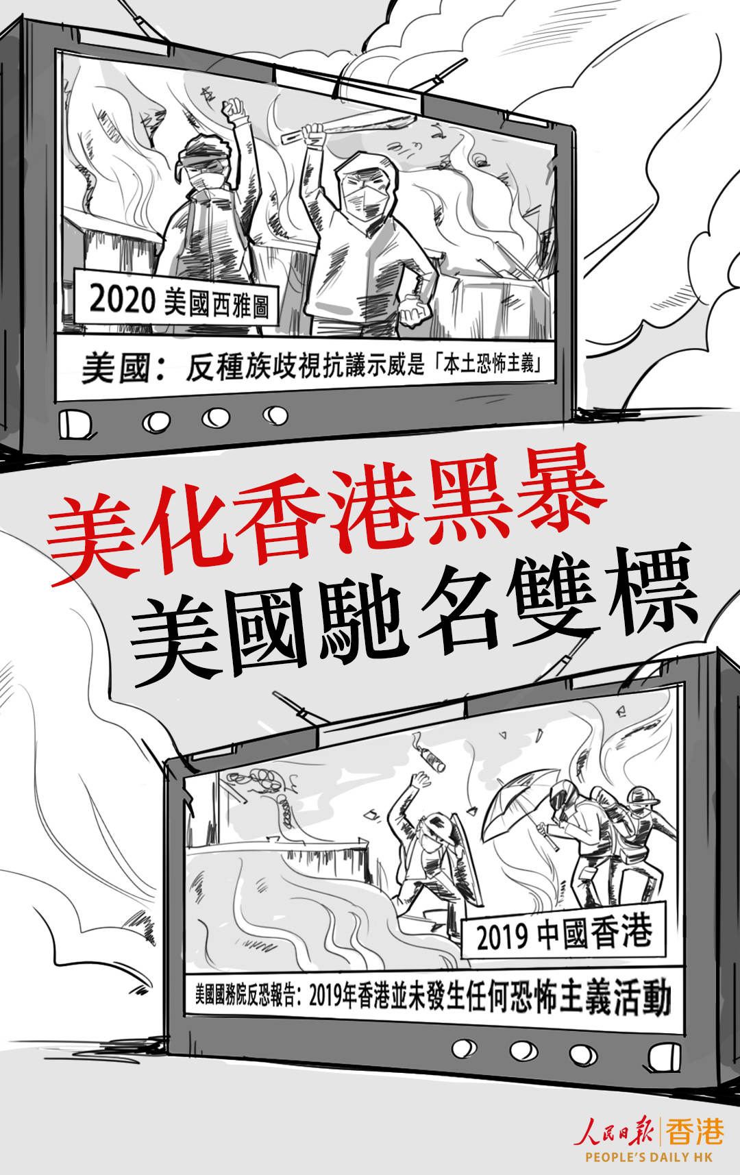 美国打制裁香港牌 不过是一张烂牌