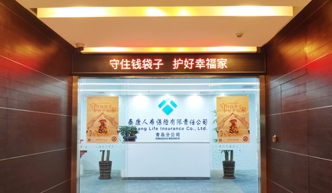 泰康人寿青岛分公司开展防范非法集资宣传活动