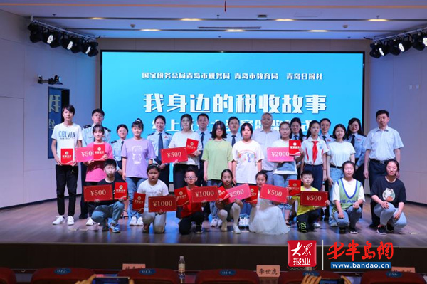 青岛开发区税务局：“我身边的税收故事”征文大赛颁奖