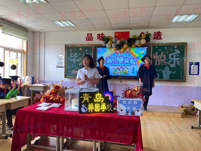 青岛教育心的记忆·新的征程 青岛榉园学校举行2020届学生毕业典礼