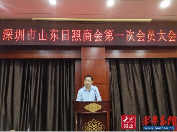 深圳市山东日照商会第一次会员大会成功举行