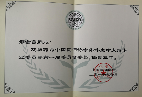 青大青大附院牵头成立山东省医师协会体外生命支持专业委员会