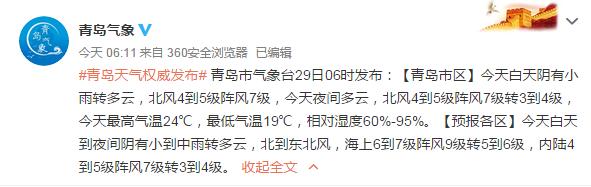 山东雨水仍“在线”6月29日白天青岛阴有小雨转多云