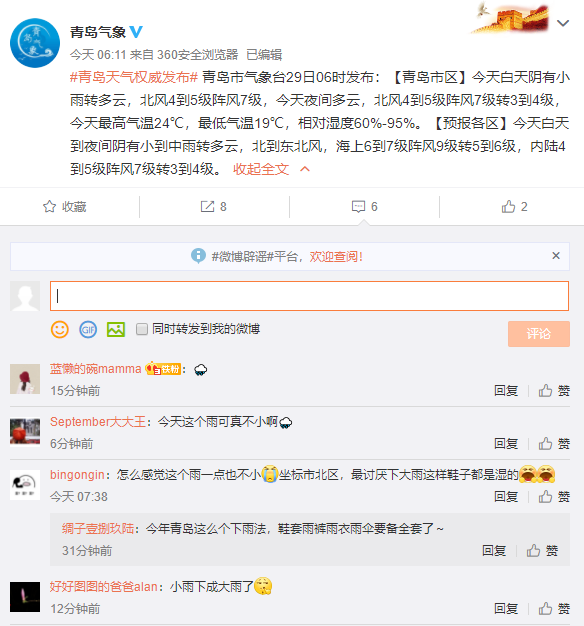 堵堵下雨天遇上周一早高峰 青岛秒回“堵堵堵”！网友：气象君这是小雨吗？