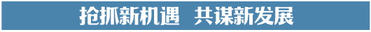 第二届儒商大会暨青企峰会：创新务实办会叫响大会品牌