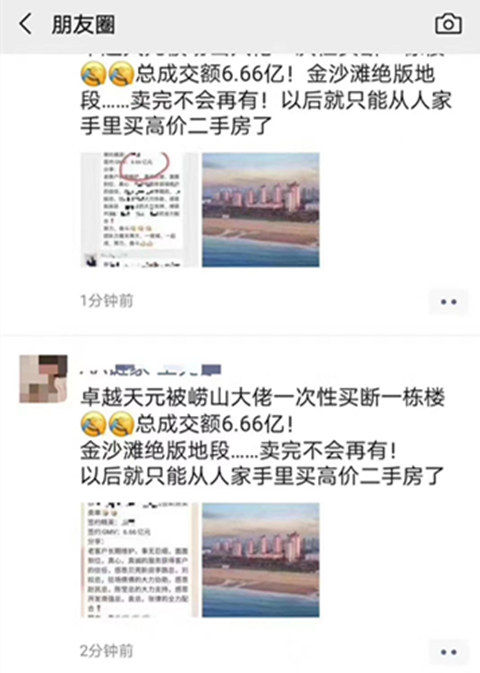 6.66一青岛人6.66亿买下金沙滩一栋楼 业内推算中介佣金上千万