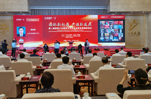 第二届儒商大会暨青年企业家创新发展国际峰会开幕