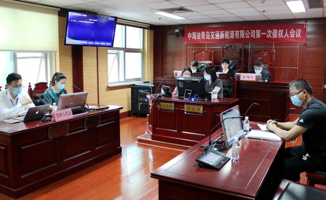 营商黄岛法院深入落实法治化营商环境 要求召开首起破产案件债权人会议