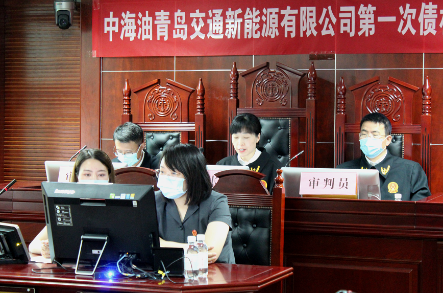营商黄岛法院深入落实法治化营商环境 要求召开首起破产案件债权人会议