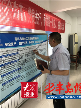 党建统领安全共筑 青岛水务益水公司扎实开展安全月活动