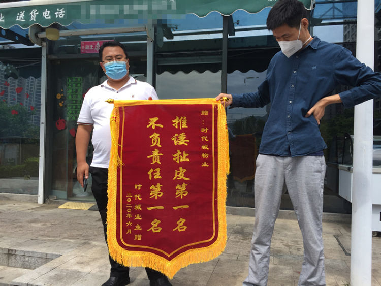 第一名青岛李沧区时代城小区业主给物业送“锦旗”：不负责任第一名 推诿扯皮第一名