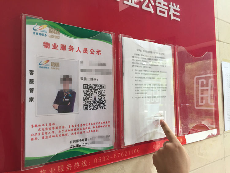 第一名青岛李沧区时代城小区业主给物业送“锦旗”：不负责任第一名 推诿扯皮第一名