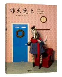 童书暑期文化大礼包来了《奇怪的客人》《雨露麻》等新童书预约暑假