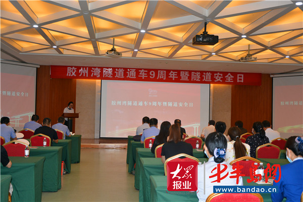 胶州湾隧道举办“通车9周年暨隧道安全日”活动